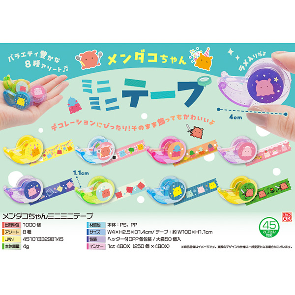 メンダコちゃんミニミニテープ