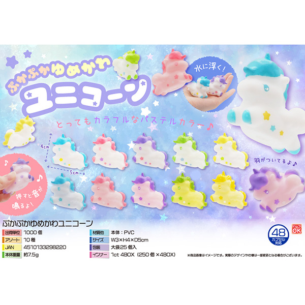 ぷかぷかゆめかわユニコーン
