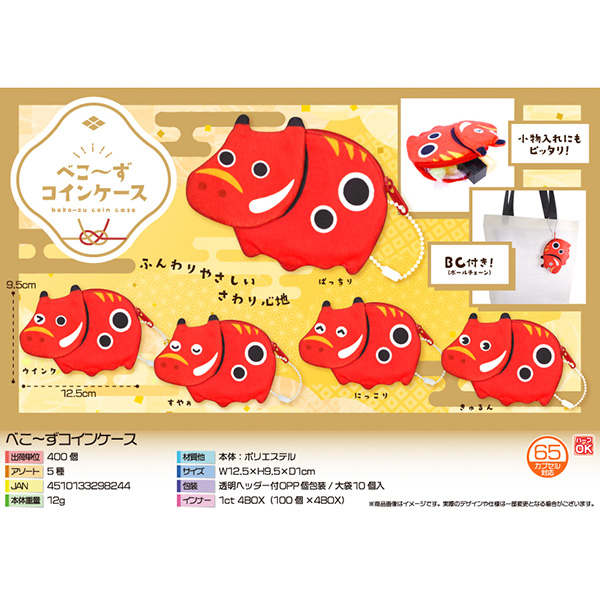 べこ～ずコインケース