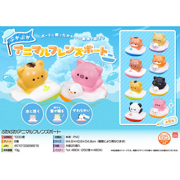 ぷかぷかアニマルフレンズボート【カートン割れ不可】