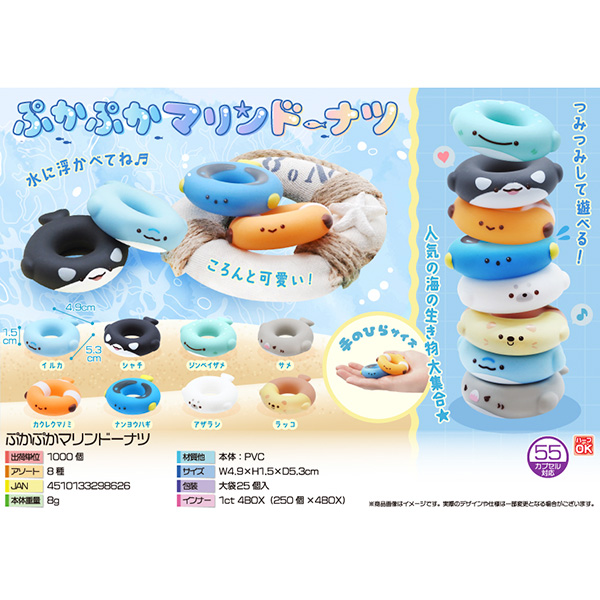 ぷかぷかマリンドーナツ【カートン割れ不可】