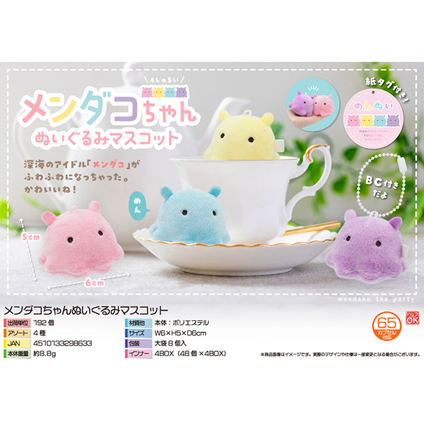 メンダコちゃんぬいぐるみマスコット