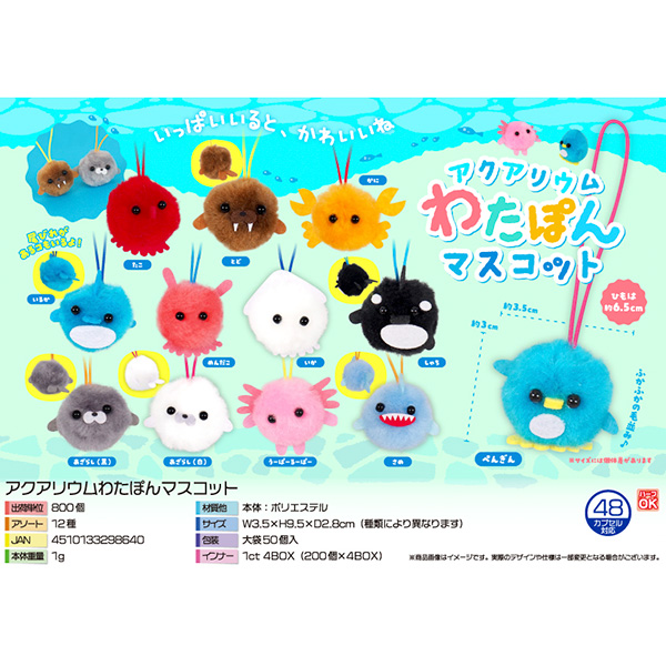 アクアリウムわたぽんマスコット