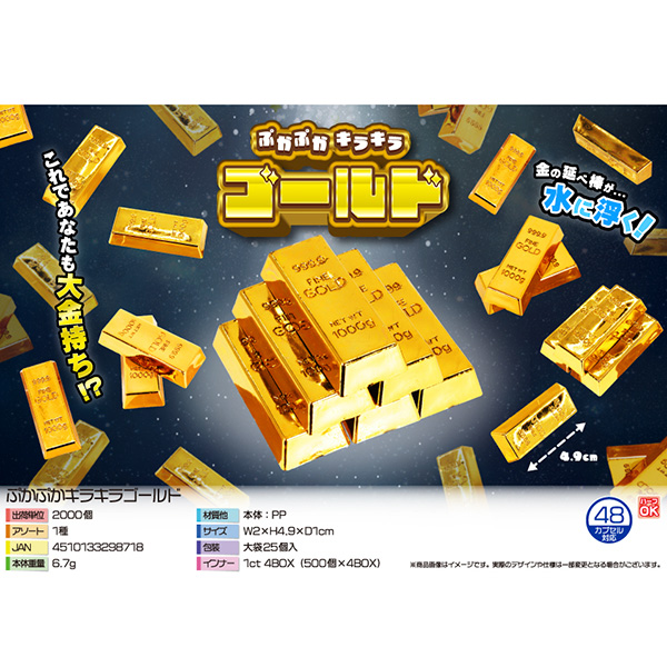 ぷかぷかキラキラゴールド【カートン割れ不可】