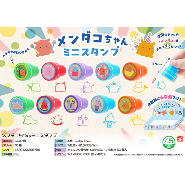 メンダコちゃんミニスタンプ【カートン割れ不可】