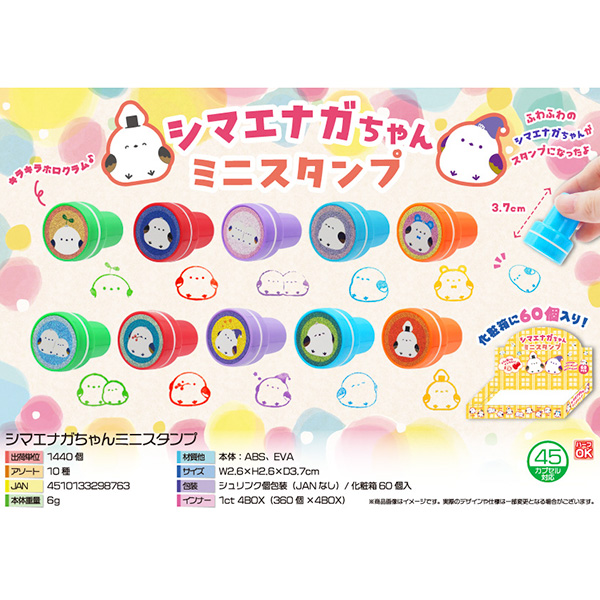 シマエナガちゃんミニスタンプ【カートン割れ不可】