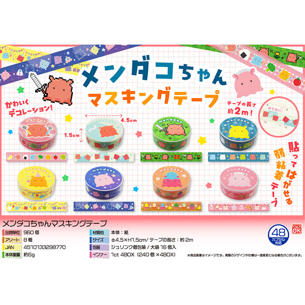 メンダコちゃんマスキングテープ【カートン割れ不可】