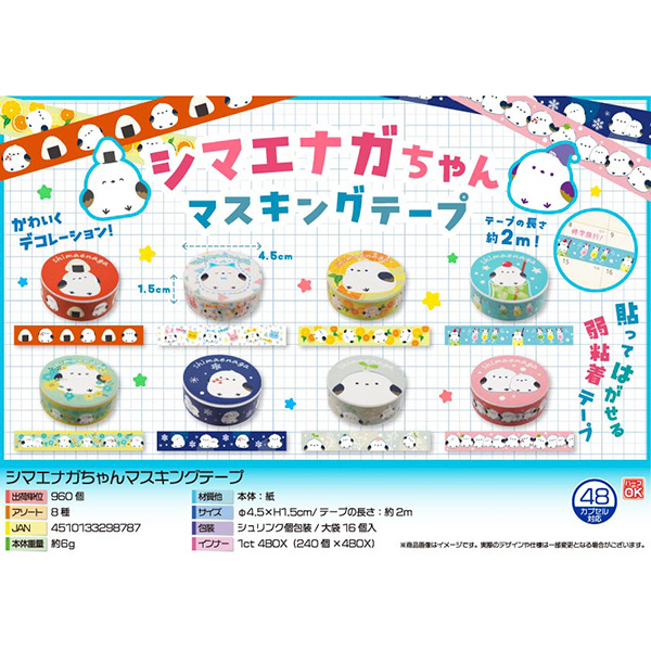 シマエナガちゃんマスキングテープ【カートン割れ不可】