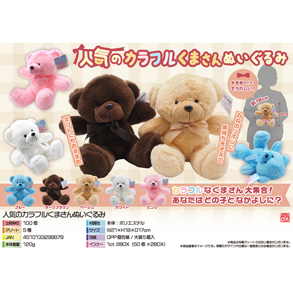 人気のカラフルくまさんぬいぐるみ