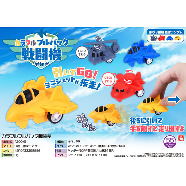 カラフルプルバック戦闘機【カートン割れ不可】