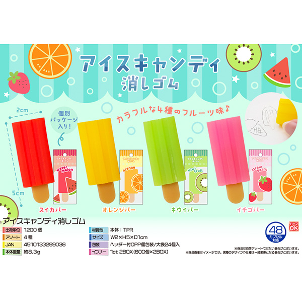アイスキャンディ消しゴム