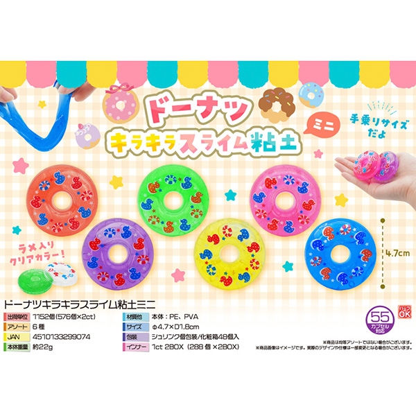 ドーナツキラキラスライム粘土ミニ