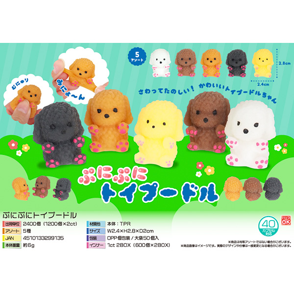 ぷにぷにトイプードル