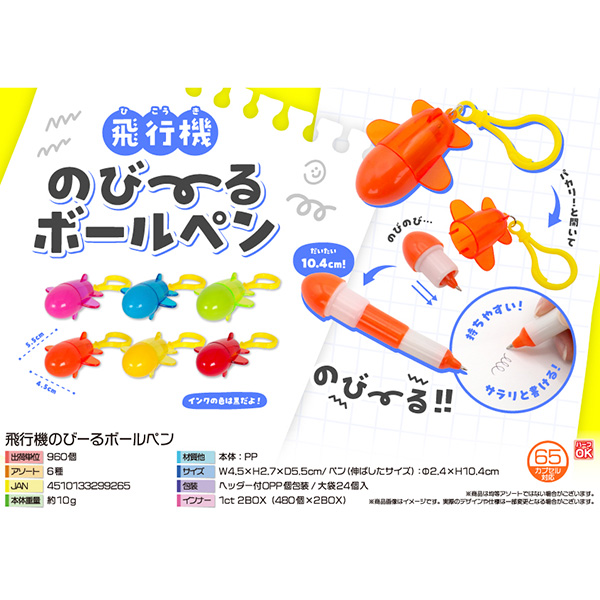 飛行機のびーるボールペン