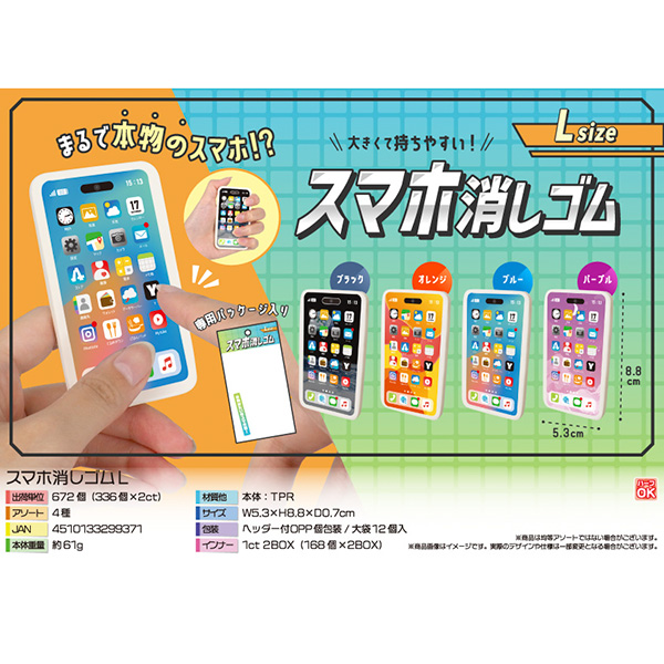 スマホ消しゴムL