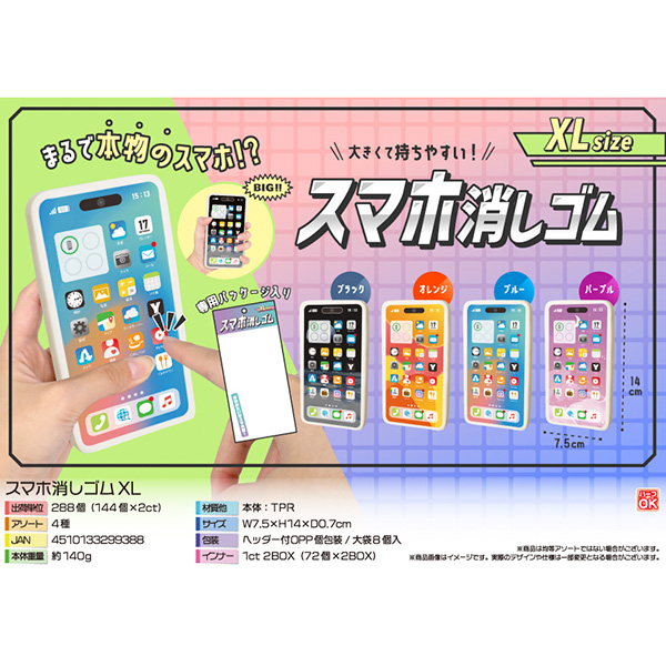 スマホ消しゴムXL