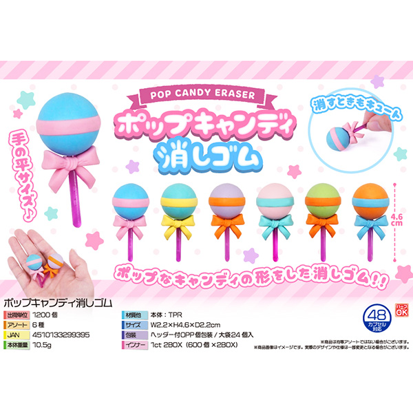 ポップキャンディ消しゴム