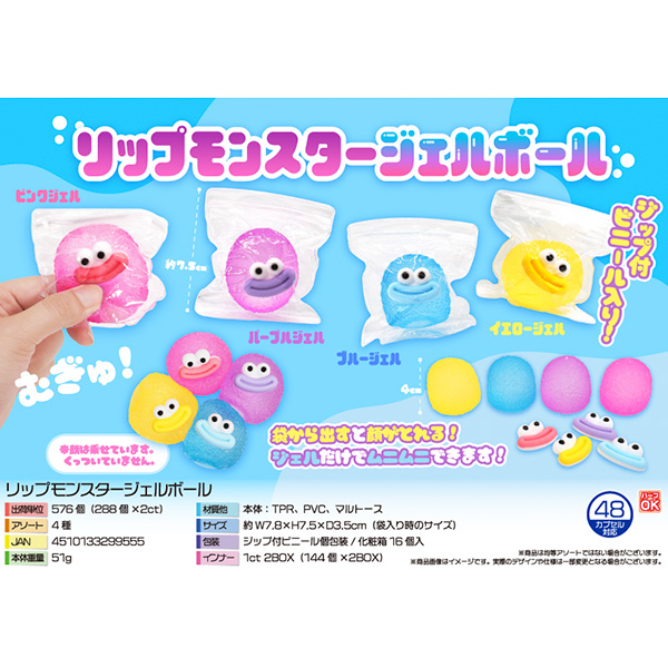 リップモンスタージェルボール