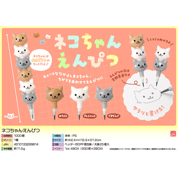 ネコちゃんえんぴつ