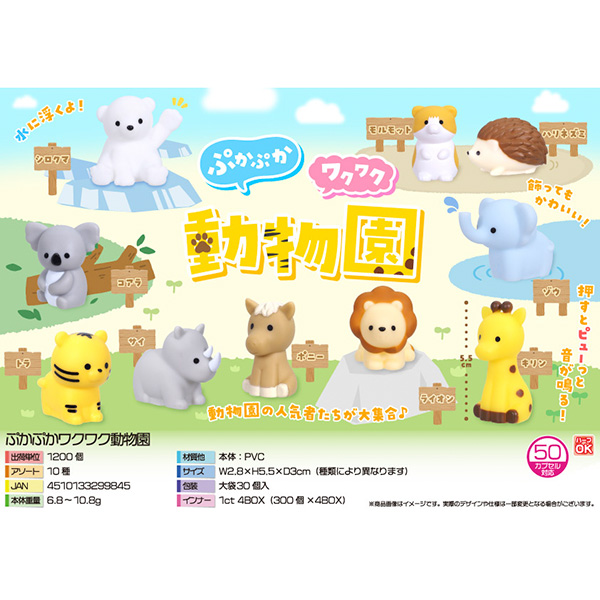ぷかぷかワクワク動物園【カートン割れ不可】