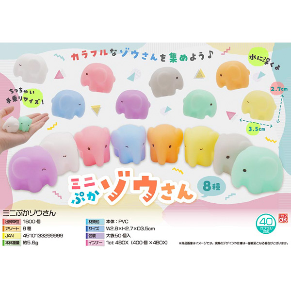 ミニぷかゾウさん【カートン割れ不可】