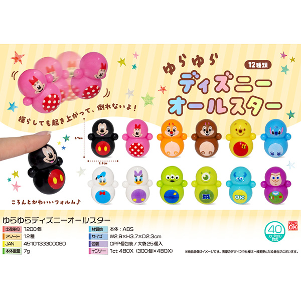 ゆらゆらキャラクターオールスター