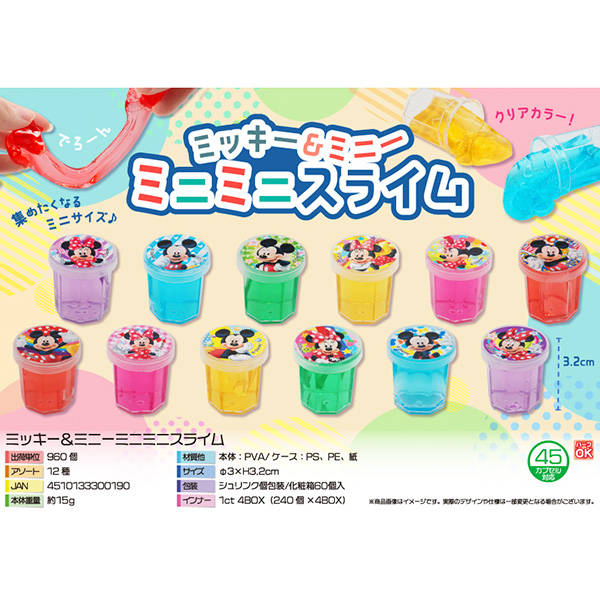 ミッキー&ミニーミニミニスライム