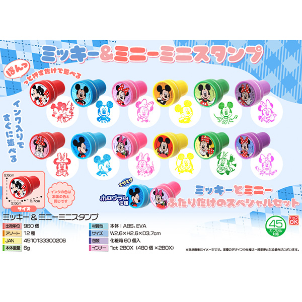 ミッキー&ミニーミニスタンプ
