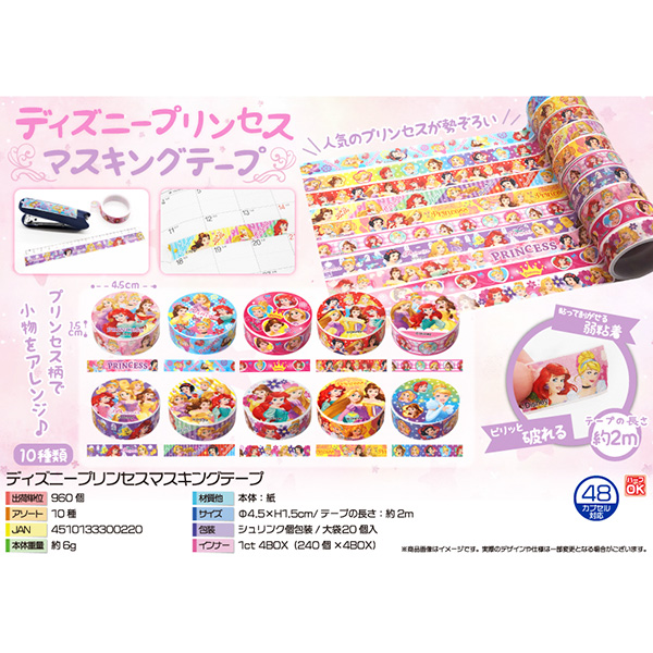 キャラクタープリンセスマスキングテープ