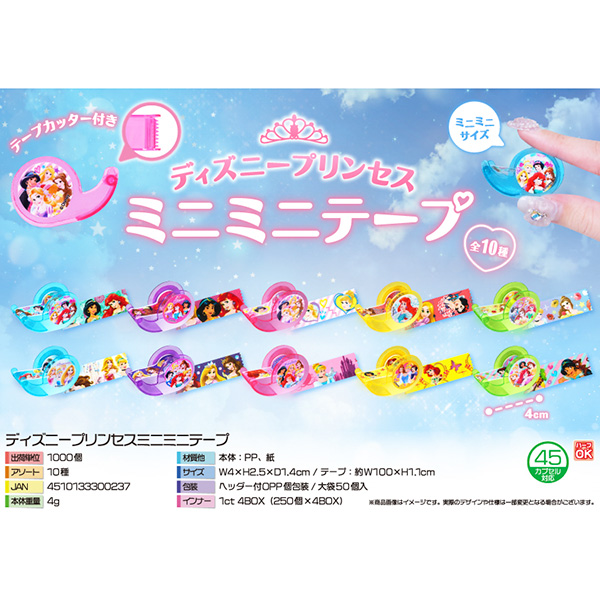 キャラクタープリンセスミニミニテープ