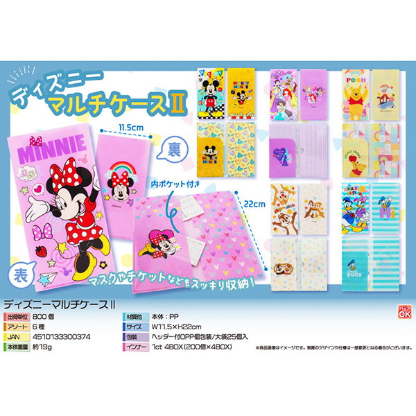 キャラクターマルチケースⅡ