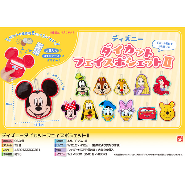 キャラクターダイカットフェイスポシェットⅡ