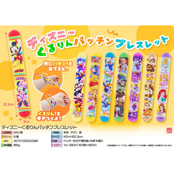 キャラクターくるりんパッチンブレスレット
