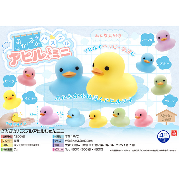 ぷかぷかパステルアヒルちゃんミニ