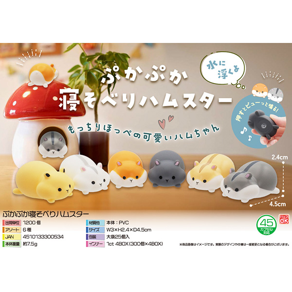 ぷかぷか寝そべりハムスター
