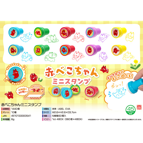 赤べこちゃんミニスタンプ
