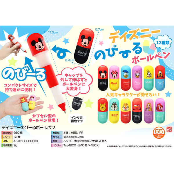 キャラクターのびーるボールペン