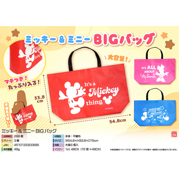 キャラクターBIGバッグ