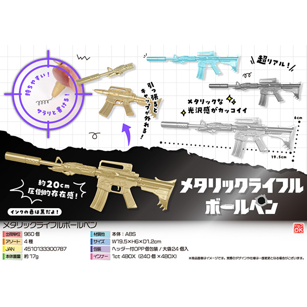 メタリックライフルボールペン