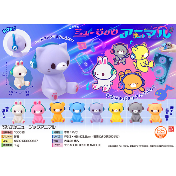 ぷかぷかミュージックアニマル
