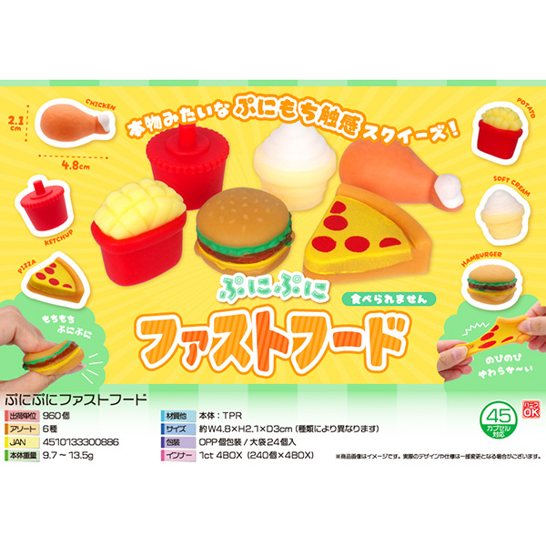 ぷにぷにファストフード