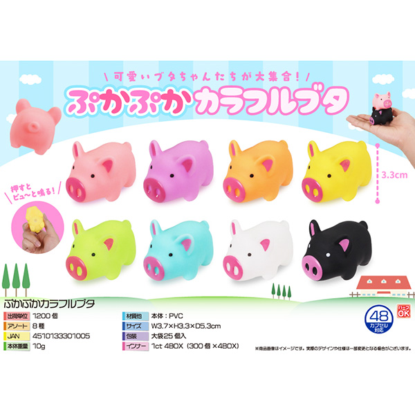 ぷかぷかカラフルブタ