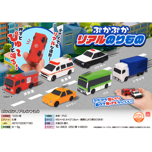 ぷかぷかリアルのりもの