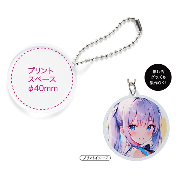 ラウンドキーホルダー(ボールチェーン)
