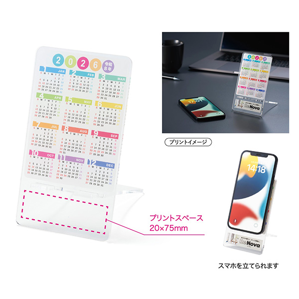 カレンダースマホスタンド
