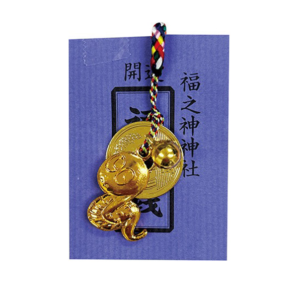えと姿根付5円鈴付（巳）