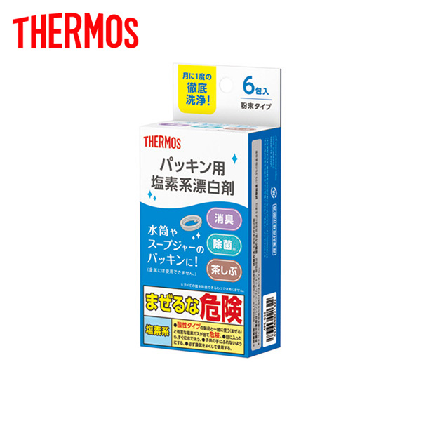 サーモス パッキン用塩素系漂白剤(APS)