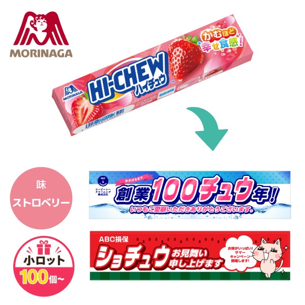 オリジナルハイチュウ〈ストロベリー〉