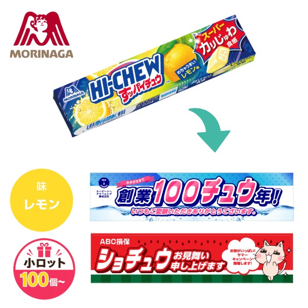 オリジナルすッパイチュウ