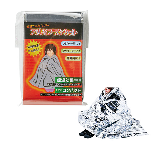アルミブランケット